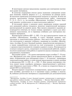 Математика. Уроки алгебры. 9 класс. Базовый уровень. 5