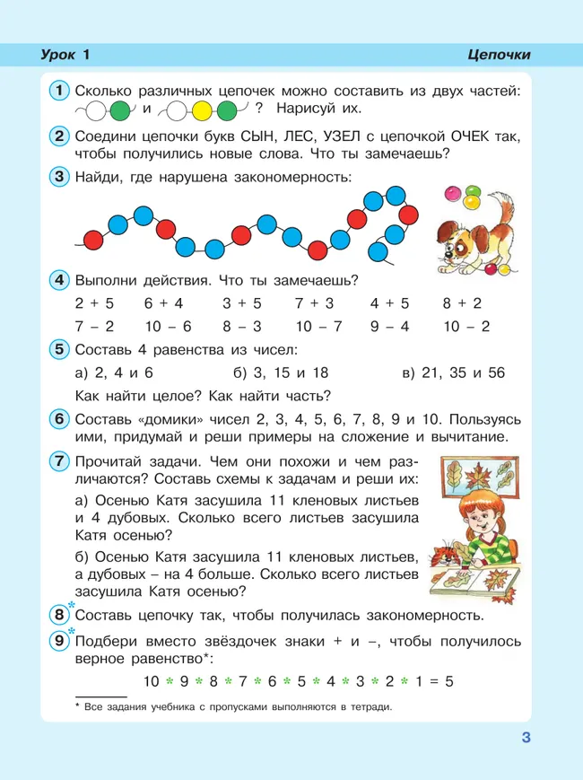 Математика. 2 класс. Учебник. В 3 частях. Часть 1. Углублённый уровень 24 Математика. 2 класс. Учебник. В 3 частях. Часть 1. Углублённый уровень 24