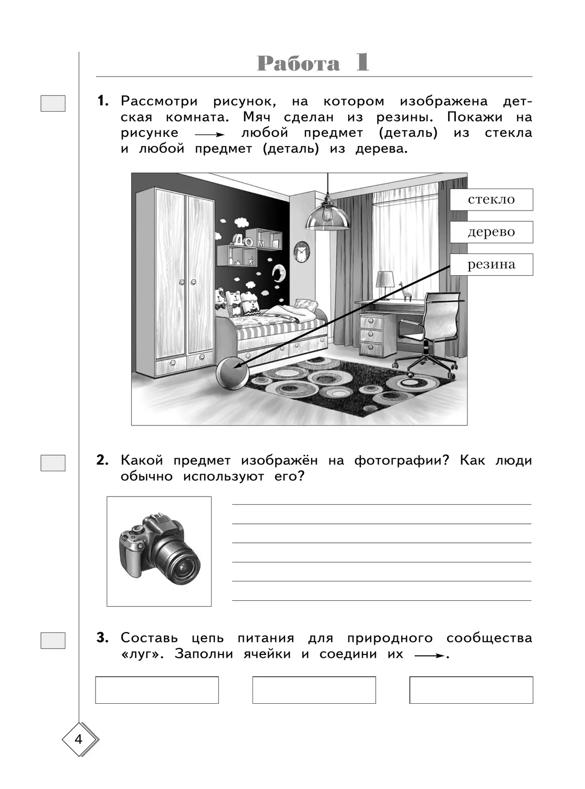 Окружающий мир. 4 класс. Готовимся к Всероссийским проверочным работам. 50 шагов к успеху 14