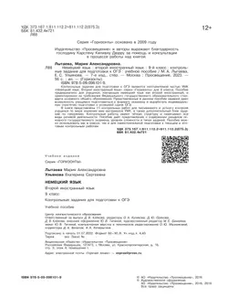Немецкий язык. Второй иностранный язык. Контрольные задания для подготовки к ОГЭ. 9 класс 39