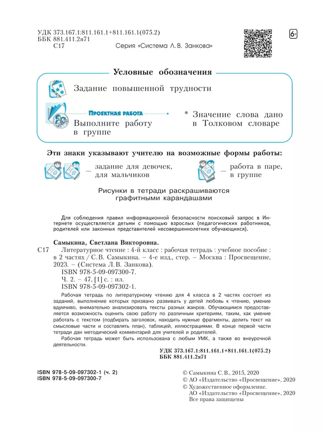Литературное чтение. Рабочая тетрадь. 4 класс. В 2 частях. Часть 2 2 Литературное чтение. Рабочая тетрадь. 4 класс. В 2 частях. Часть 2 2