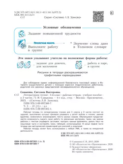 Литературное чтение. Рабочая тетрадь. 4 класс. В 2 частях. Часть 2 2