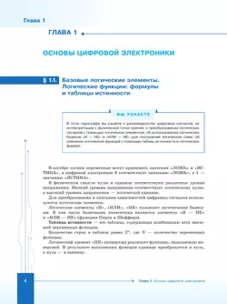 Введение в ИТ-специальность. Пособие для учащихся 10-11 классов. «Программирование микроконтроллеров» 40