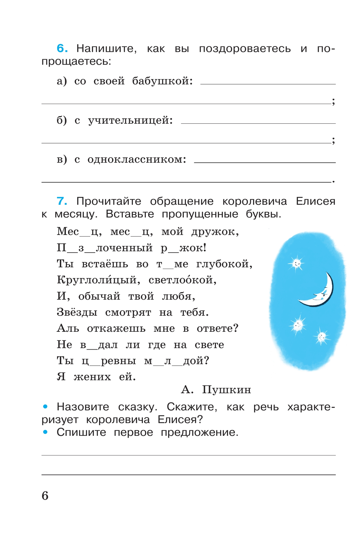 Русский язык. Рабочая тетрадь. 4 класс. В 2 частях. Часть 1 5