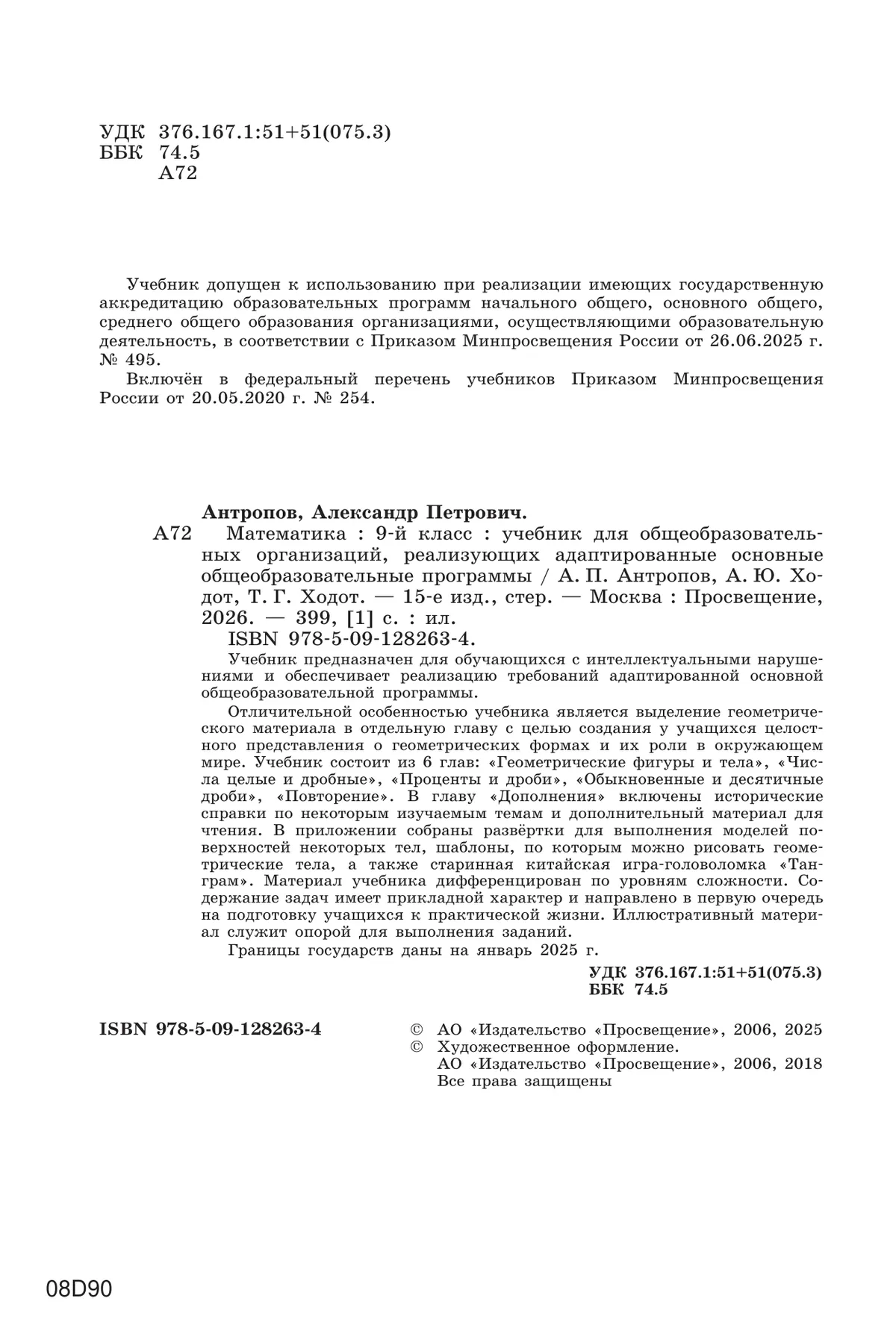 Математика. 9 класс. Учебник (для обучающихся с интеллектуальными нарушениями) 5