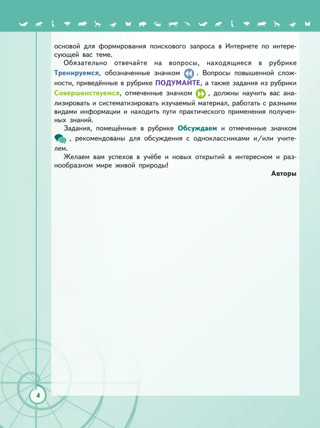 Биология. 11 класс. Учебник. Базовый уровень 23