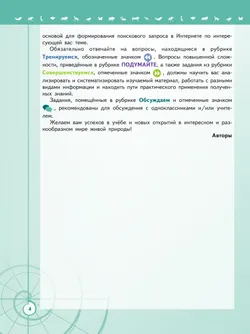 Биология. 11 класс. Учебник. Базовый уровень 23