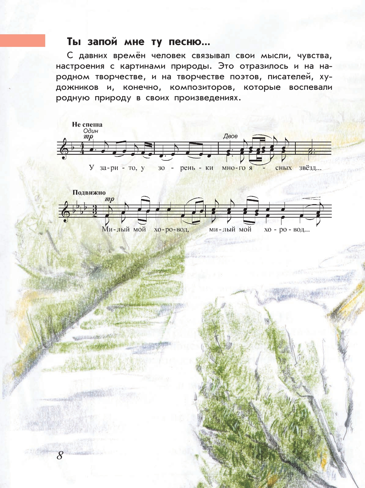 Музыка. 4 класс. Учебник 10