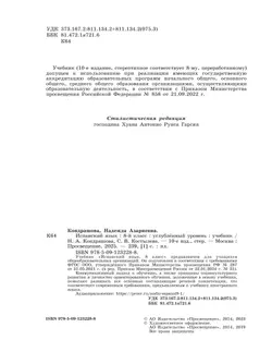 Испанский язык. 8 класс. Углублённый уровень. Учебник. 24