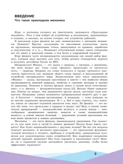 Прикладная механика. 10-11 классы 16