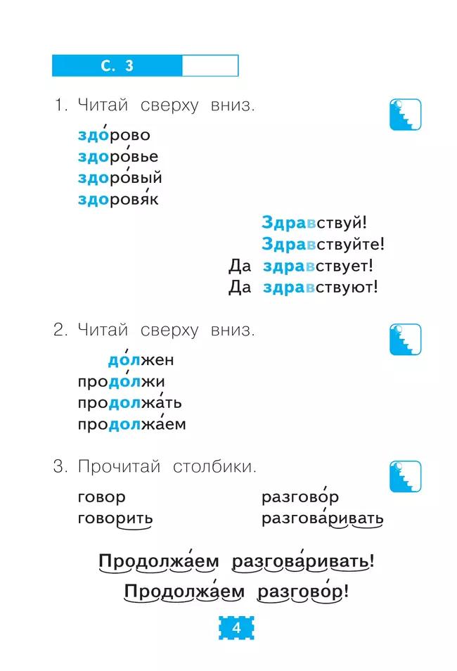 Учись читать. 1 класс 5 Учись читать. 1 класс 5