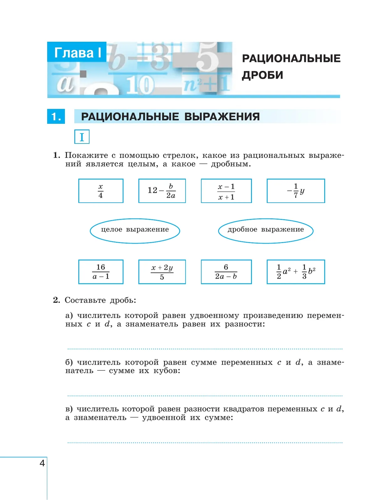 Математика. Алгебра. 8 класс. Базовый уровень. Рабочая тетрадь. Часть 1 17