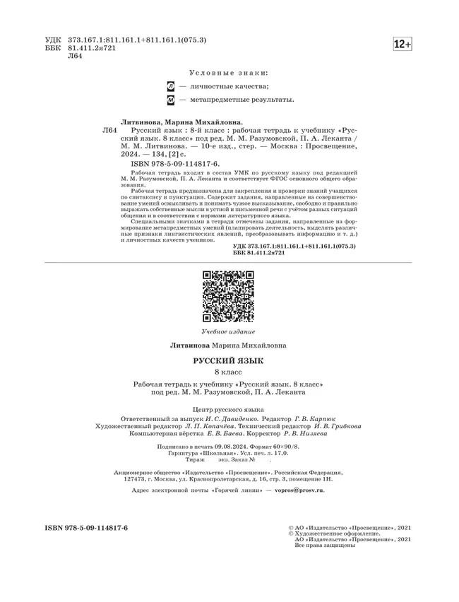 Русский язык. Рабочая тетрадь с тестовыми заданиями ЕГЭ. 8 класс 20 Русский язык. Рабочая тетрадь с тестовыми заданиями ЕГЭ. 8 класс 20