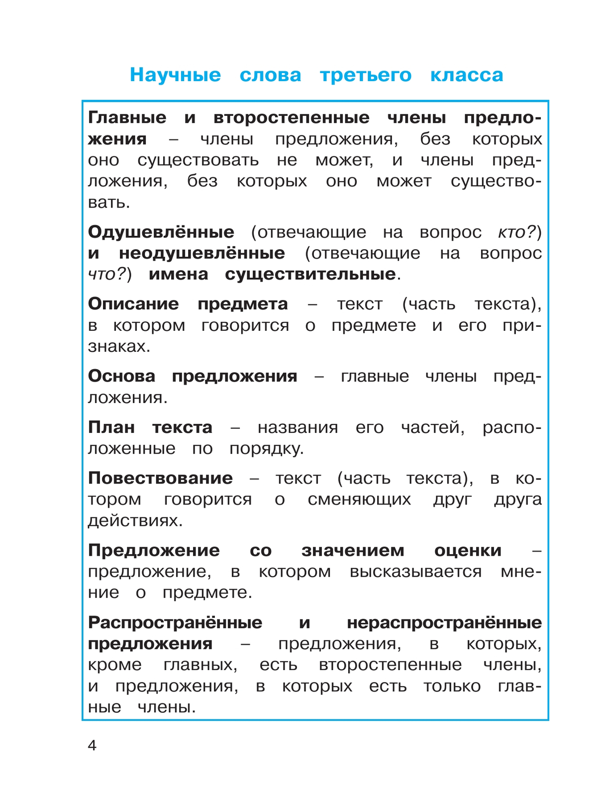 Русский язык: Тетрадь-задачник. 4 класс. В 3 частях. Часть 1 6