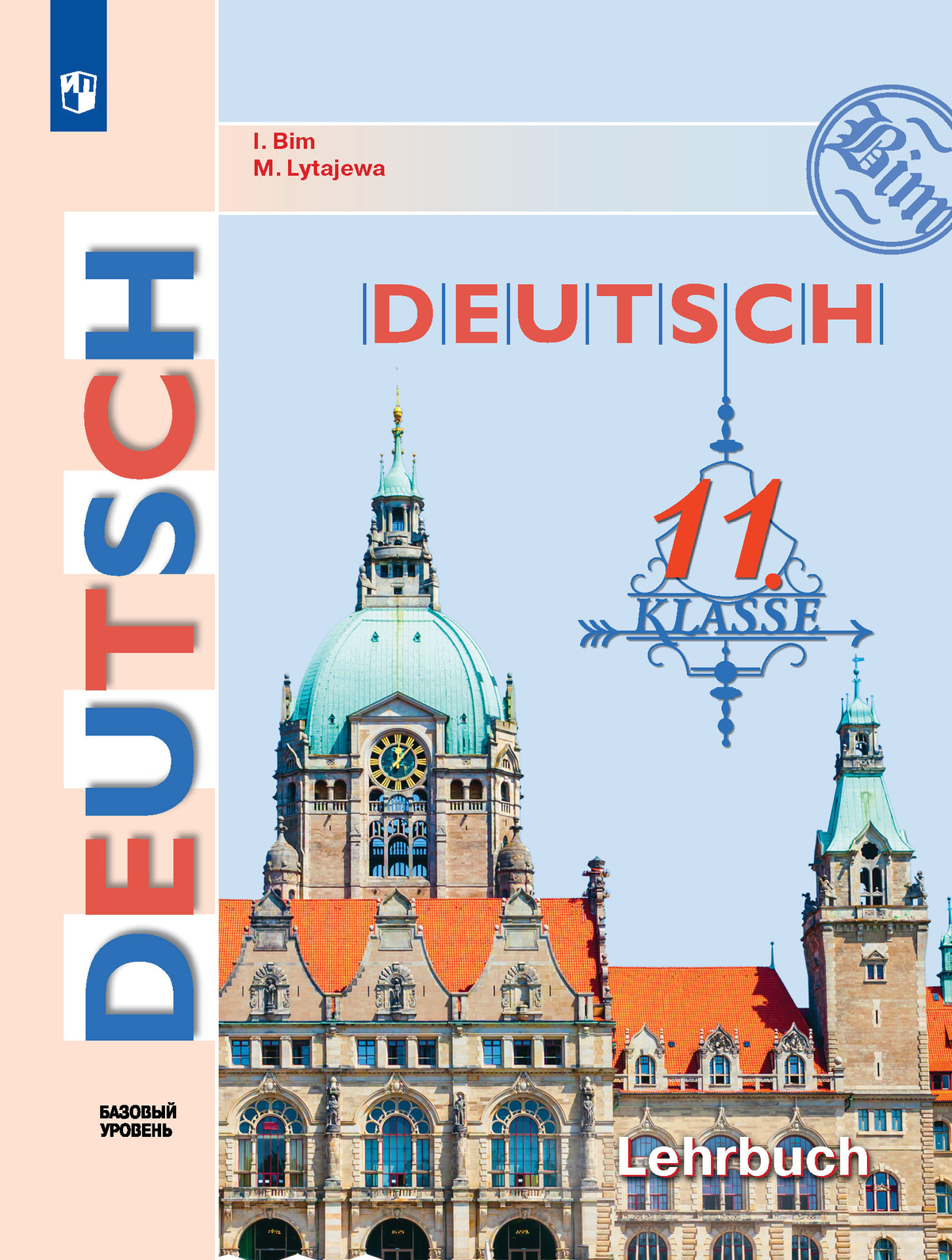 Немецкий язык. 11 класс. Учебник для общеобразовательных организаций. Базовый уровень 1