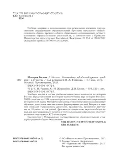 История России. 11 класс. Учебник. В 2 ч. Часть 2. Базовый и углублённый уровни 20