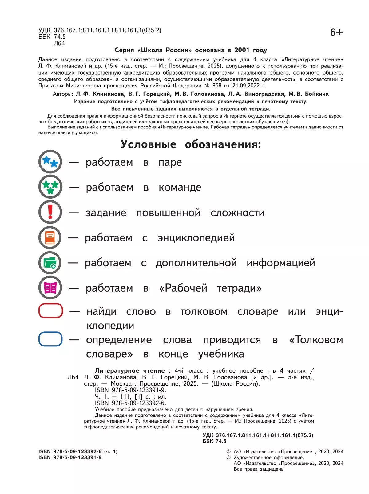 Литературное чтение. 4 класс. Учебное пособие. В 4 ч. Часть 1 (для слабовидящих обучающихся) 12