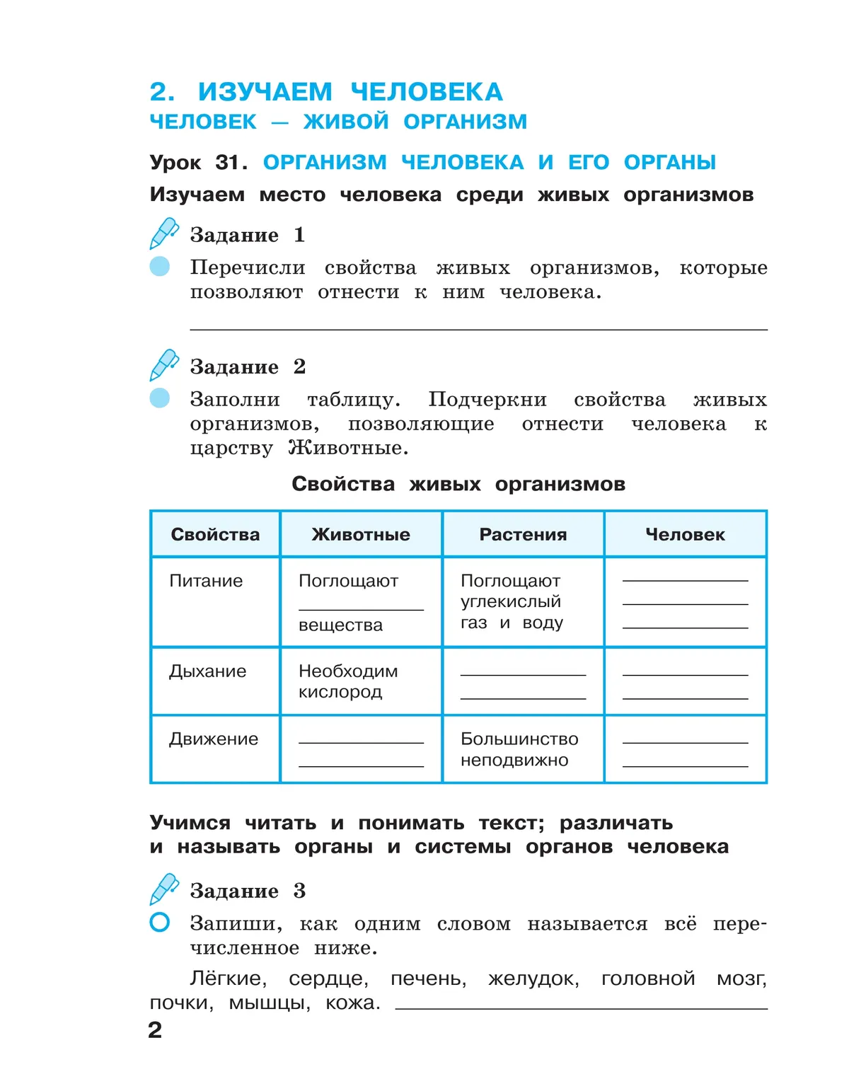 Окружающий мир. 3 класс Рабочая тетрадь в 2-х частях. Ч. 2 20