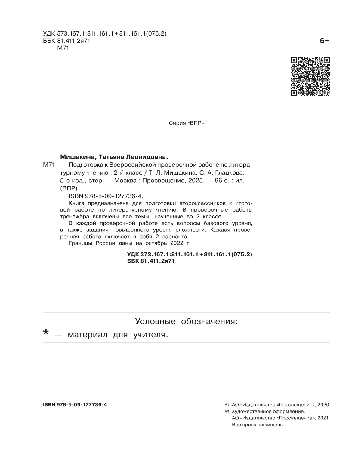 Подготовка к Всероссийской проверочной работе по литературному чтению. 2 класс 9
