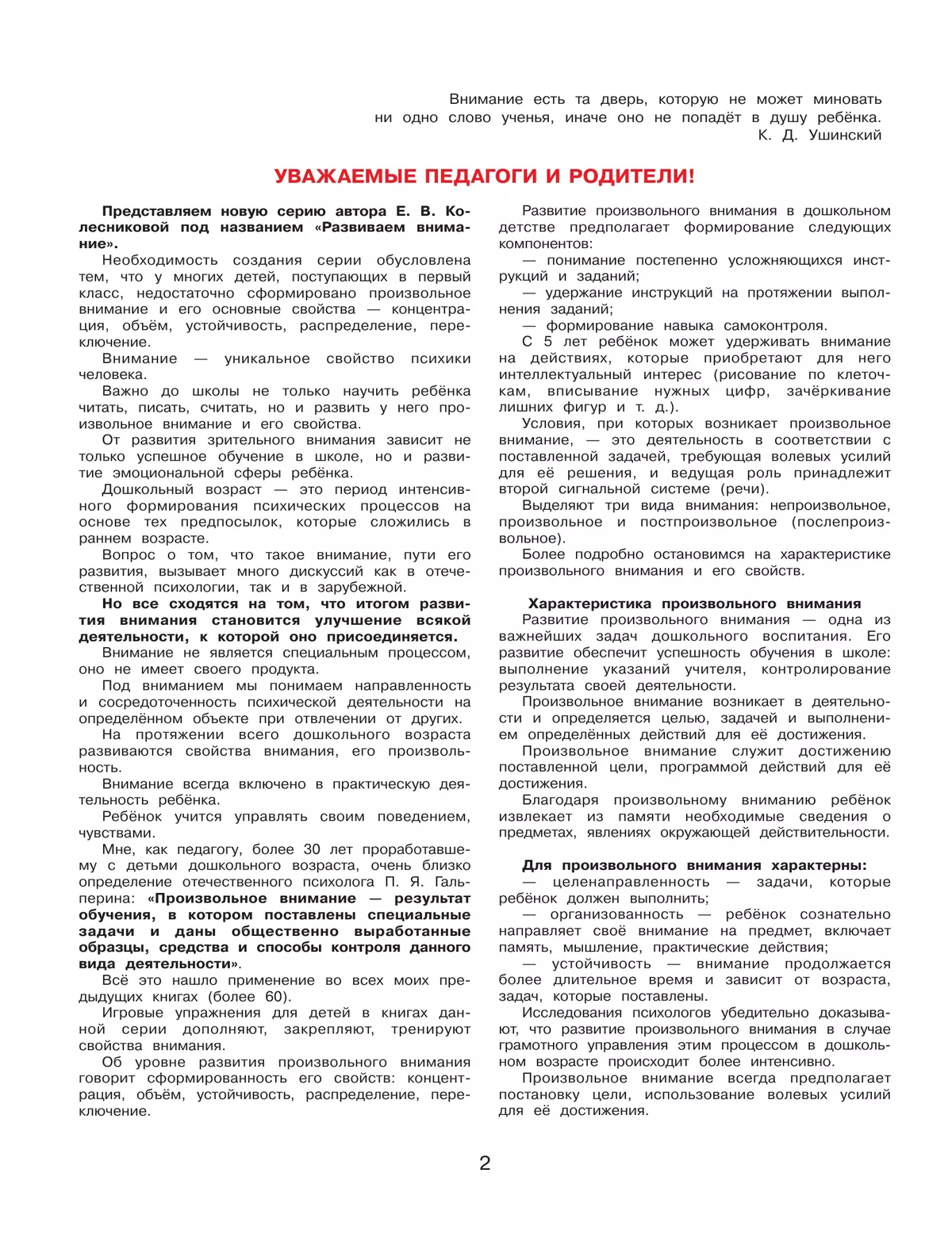 Игровые упражнения по развитию произвольного внимания у детей 3-4 лет. Тетрадь для совместной деятельности взрослого и ребенка 14