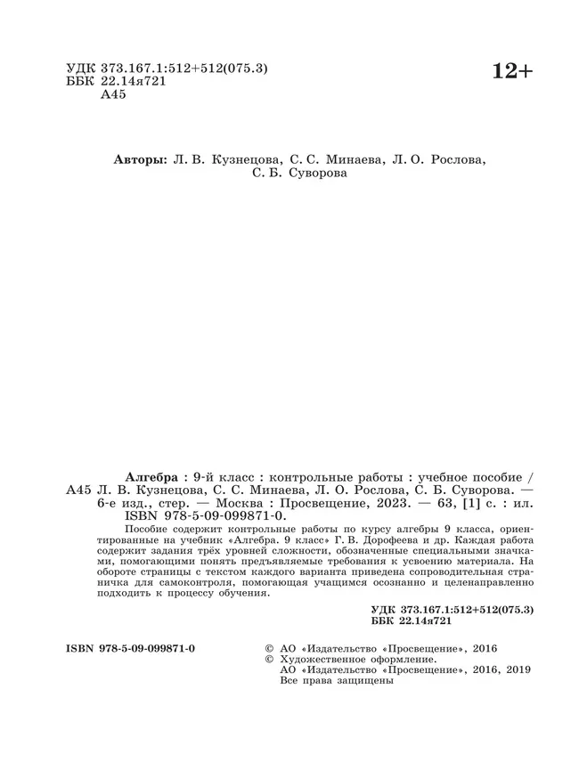 Алгебра. Контрольные работы. 9 класс 16