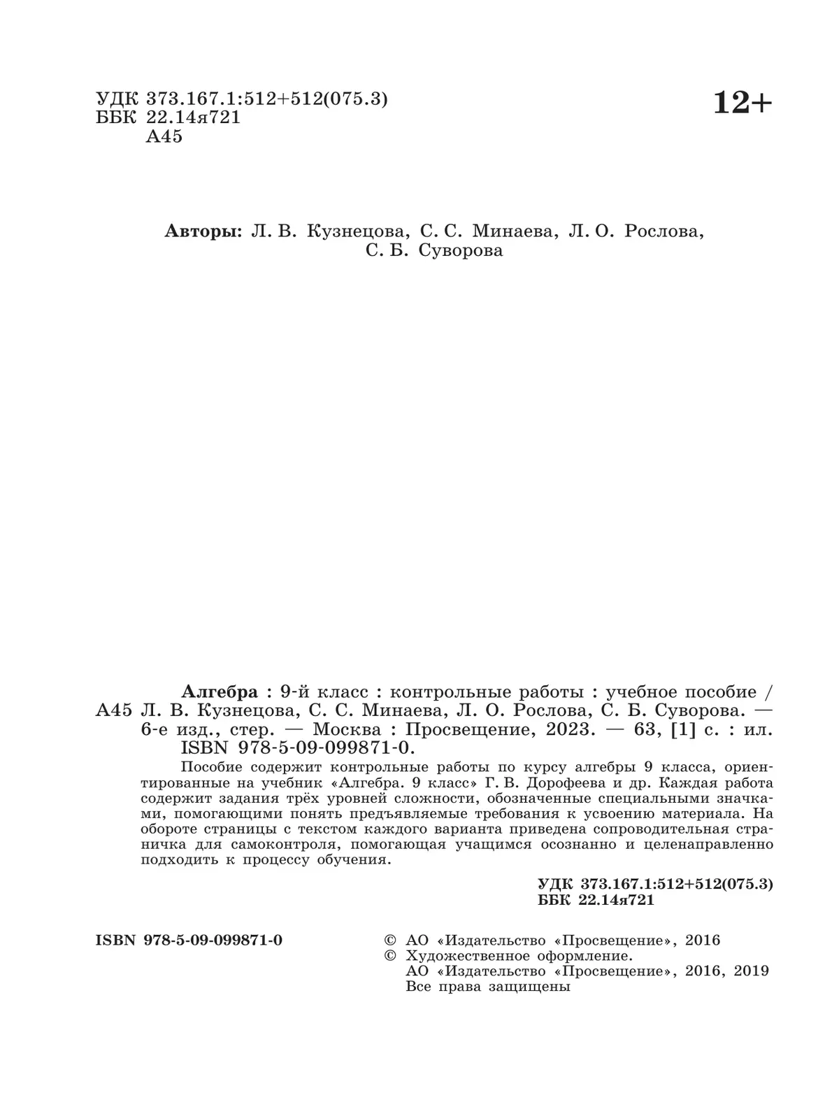 Алгебра. Контрольные работы. 9 класс 16