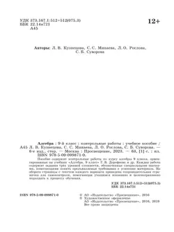 Алгебра. Контрольные работы. 9 класс 16