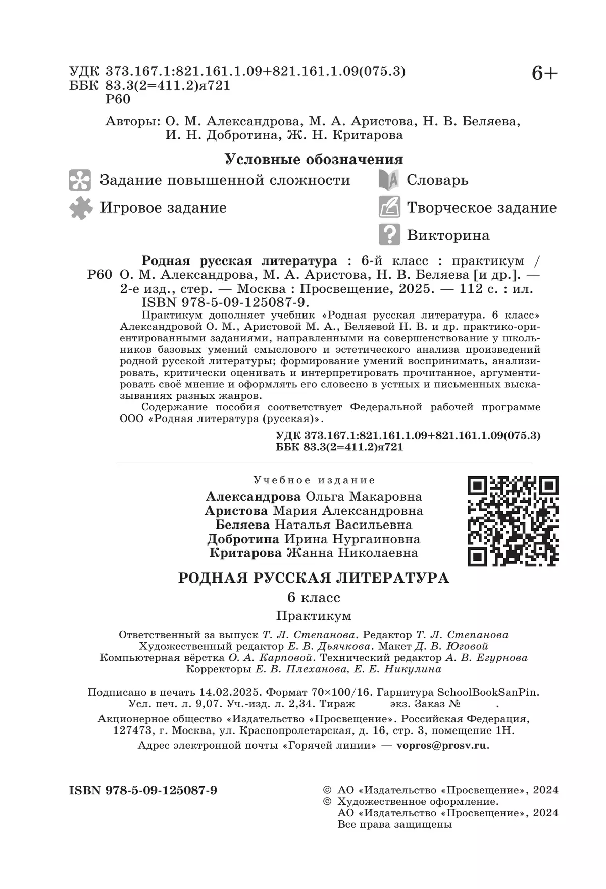 Родная русская литература. 6 класс. Практикум 33