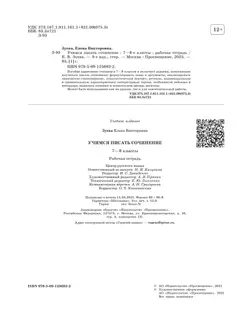 Учимся писать сочинение. 7-8 классы 2