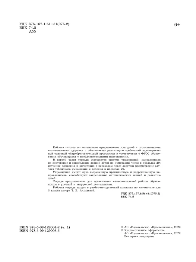 Математика. 3 класс. Рабочая тетрадь. В 2 частях. Часть 1 (для обучающихся с интеллектуальными нарушениями) 17 Математика. 3 класс. Рабочая тетрадь. В 2 частях. Часть 1 (для обучающихся с интеллектуальными нарушениями) 17