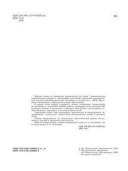 Математика. 3 класс. Рабочая тетрадь. В 2 частях. Часть 1 (для обучающихся с интеллектуальными нарушениями) 17