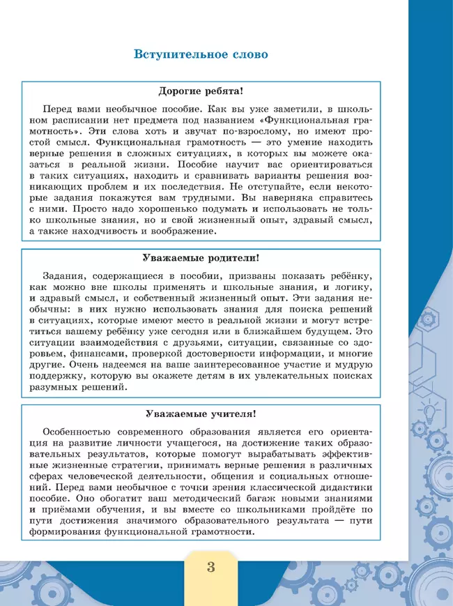 Финансовая грамотность. Сборник эталонных заданий. Выпуск 1 29