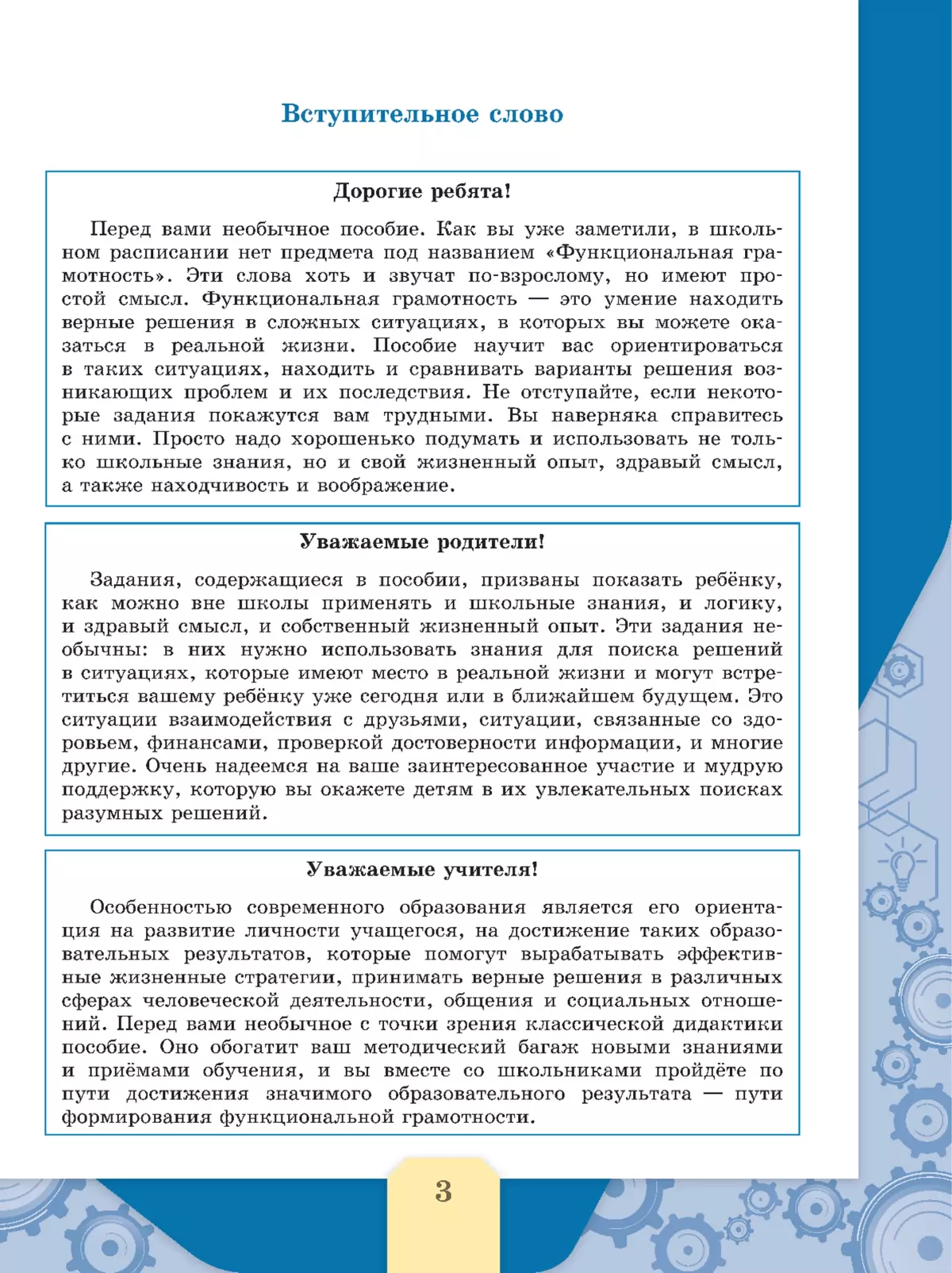 Финансовая грамотность. Сборник эталонных заданий. Выпуск 1 29 Финансовая грамотность. Сборник эталонных заданий. Выпуск 1 29