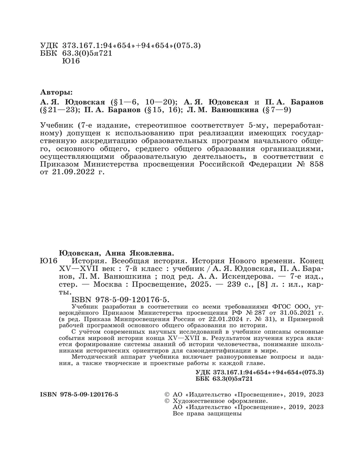  История. Всеобщая история. История Нового времени. Конец XV—XVII века. 7 класс. Учебник 25