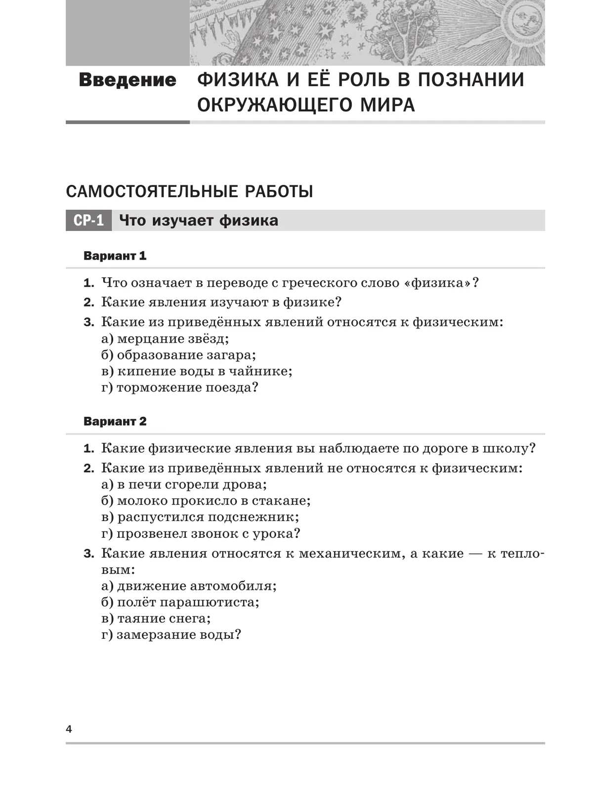 Физика. 7 класс. Самостоятельные и контрольные работы 11
