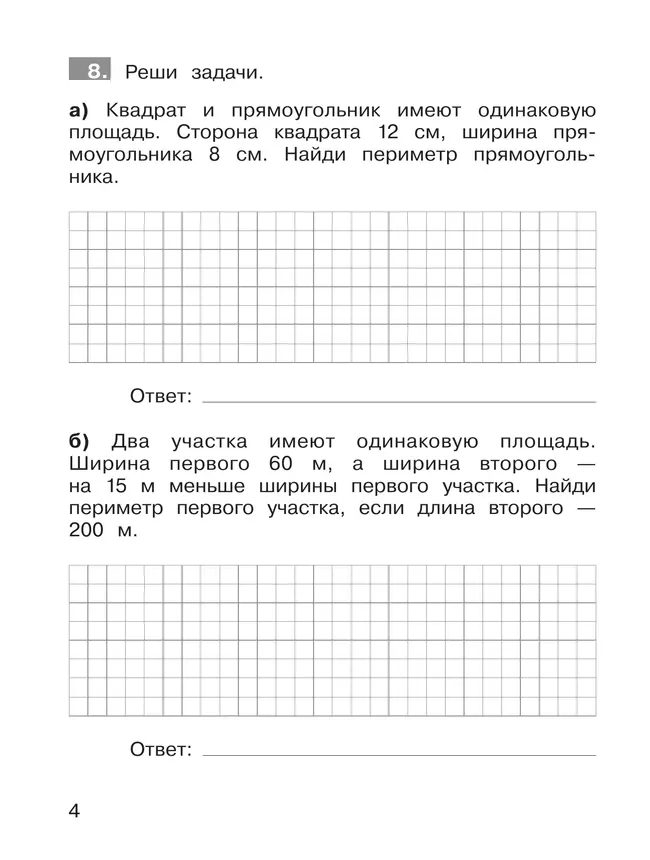 Тренажер по математике. Решение задач. 4 класс 3 Тренажер по математике. Решение задач. 4 класс 3