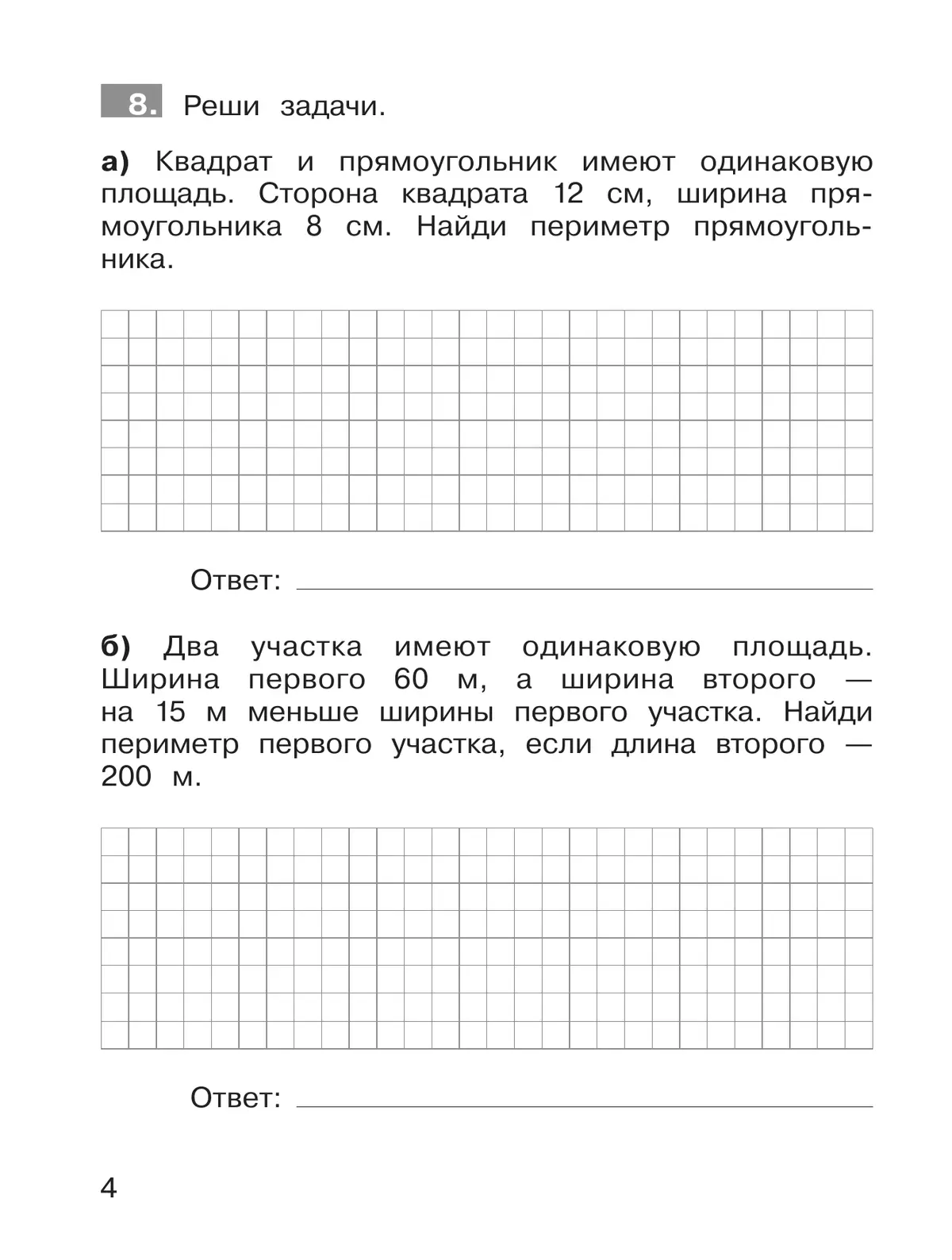 Тренажер по математике. Решение задач. 4 класс 3