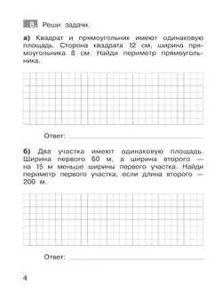 Тренажер по математике. Решение задач. 4 класс 3