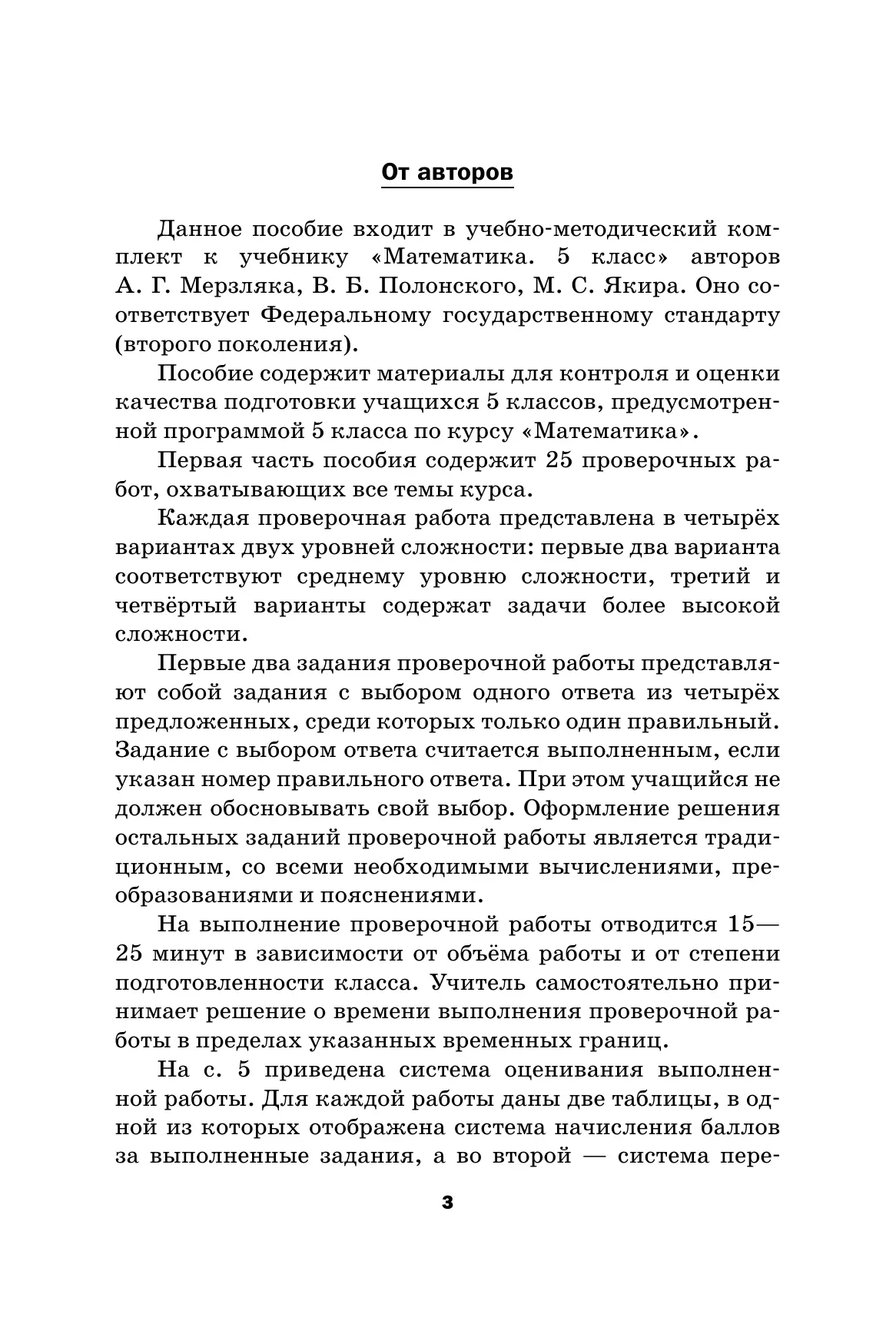 Математика. 5 класс. Проверочные работы 7