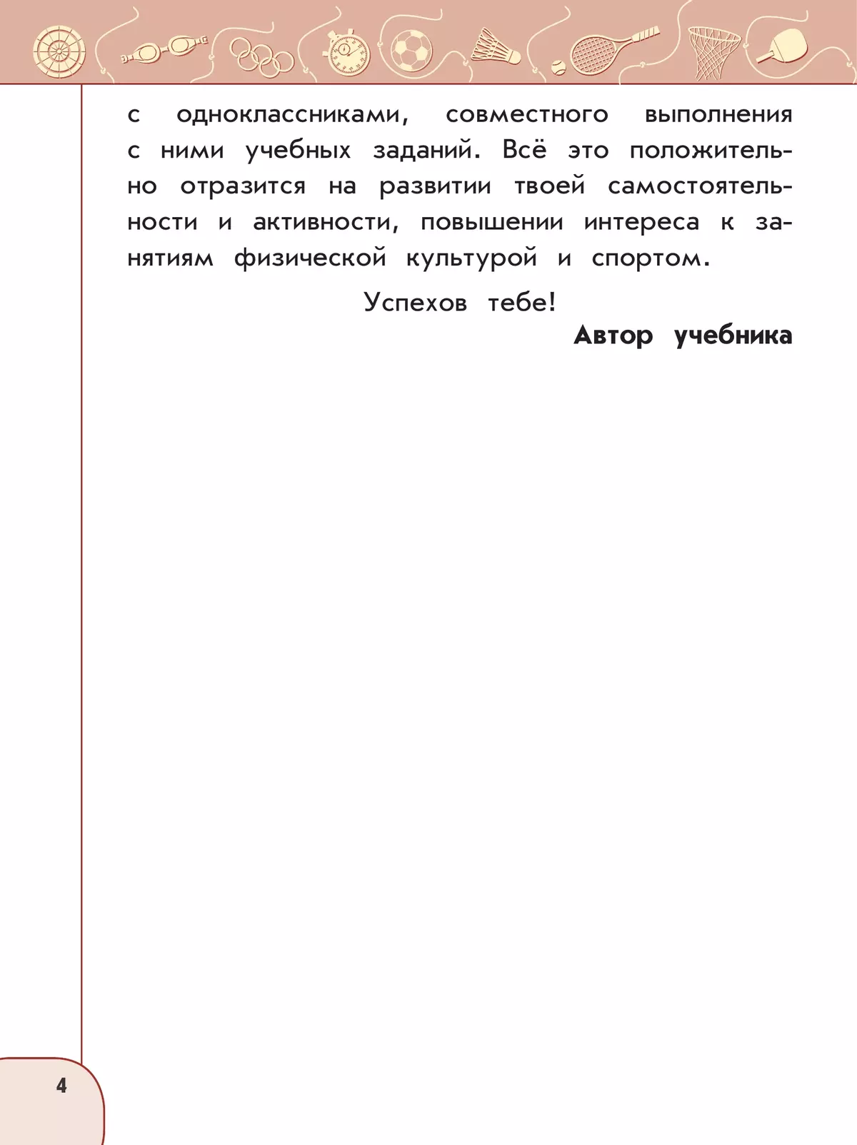 Физическая культура. 4 класс. Учебник 28