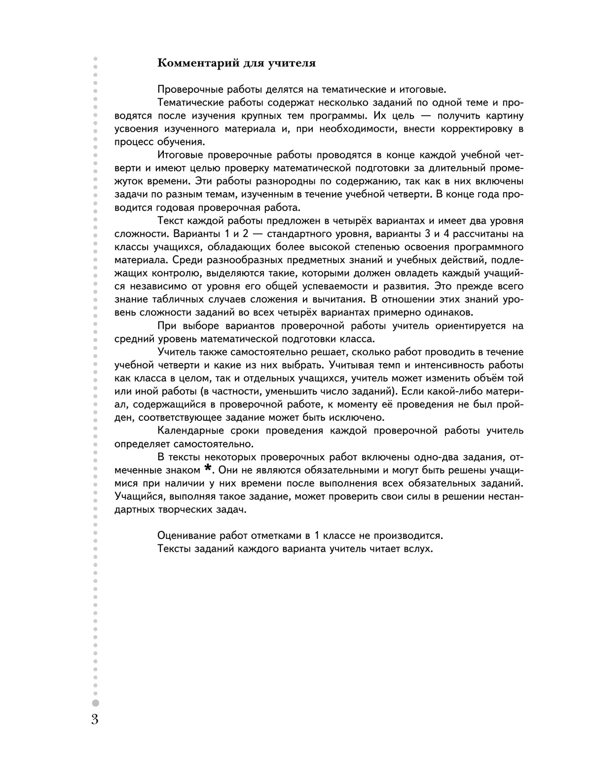 Математика. 1 класс. Тетрадь для проверочных работ 22
