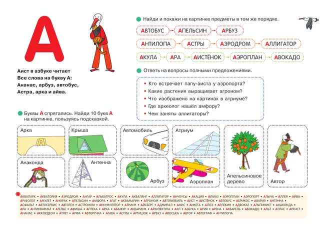 ВиммельБуквы. Нейроазбука. Карточки-виммельбухи. Демонстрационный материал 11