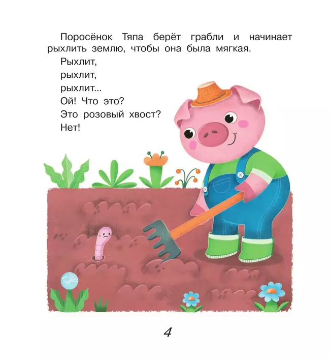 Поросёнок Тяпа учится считать 15