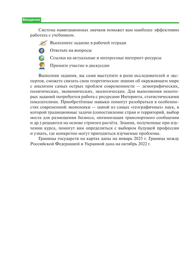География. 11 класс. Учебник. Углублённый уровень 14 География. 11 класс. Учебник. Углублённый уровень 14