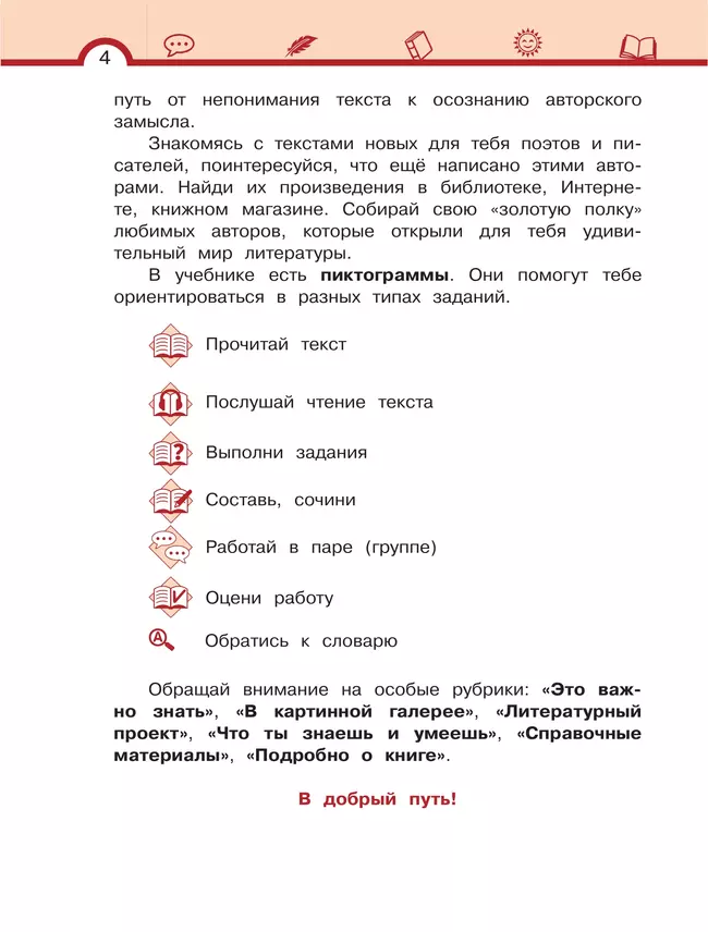 Литературное чтение. 3 класс. Учебное пособие. В 3 ч. Часть 3. 25