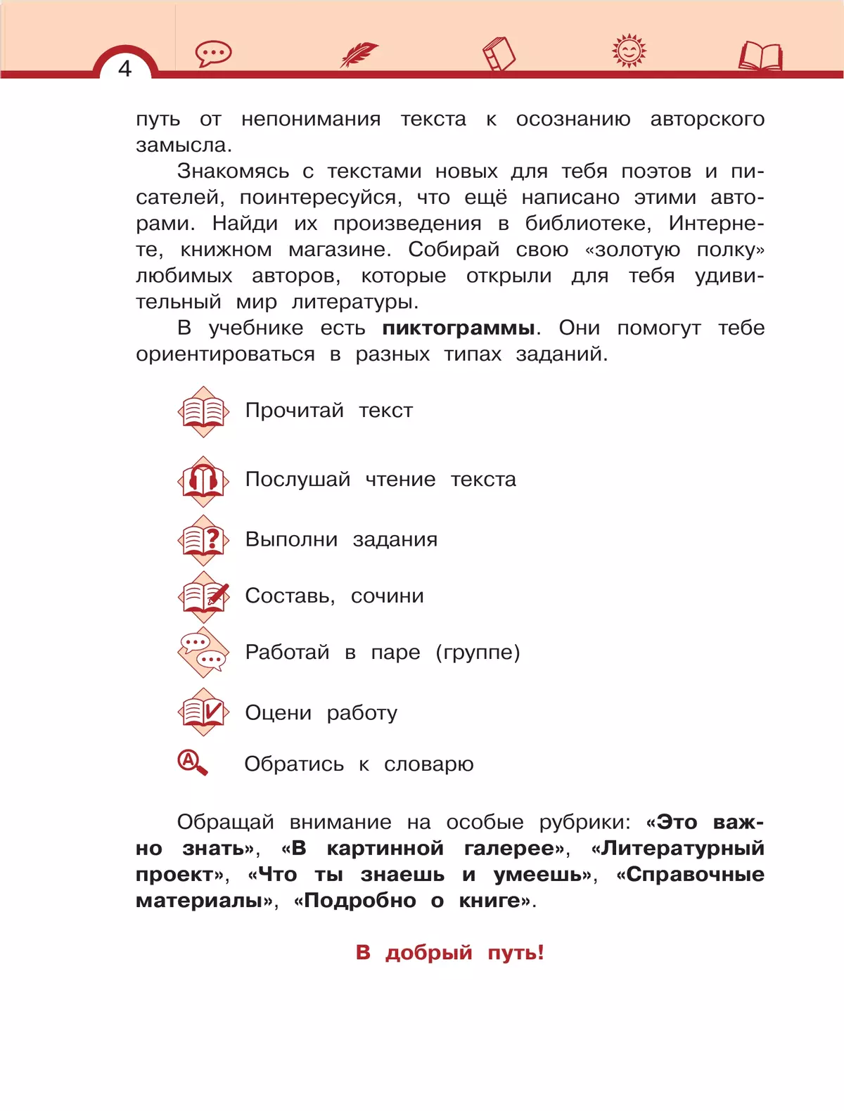Литературное чтение. 3 класс. Учебное пособие. В 3 ч. Часть 3. 25