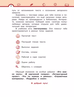 Литературное чтение. 3 класс. Учебное пособие. В 3 ч. Часть 3. 25