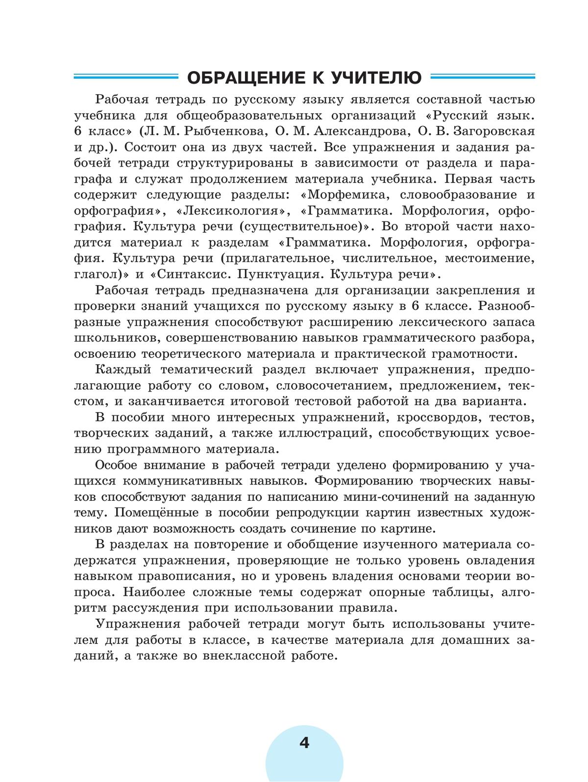 Русский язык. Рабочая тетрадь. 6 класс. В 2 ч. Часть 2 5