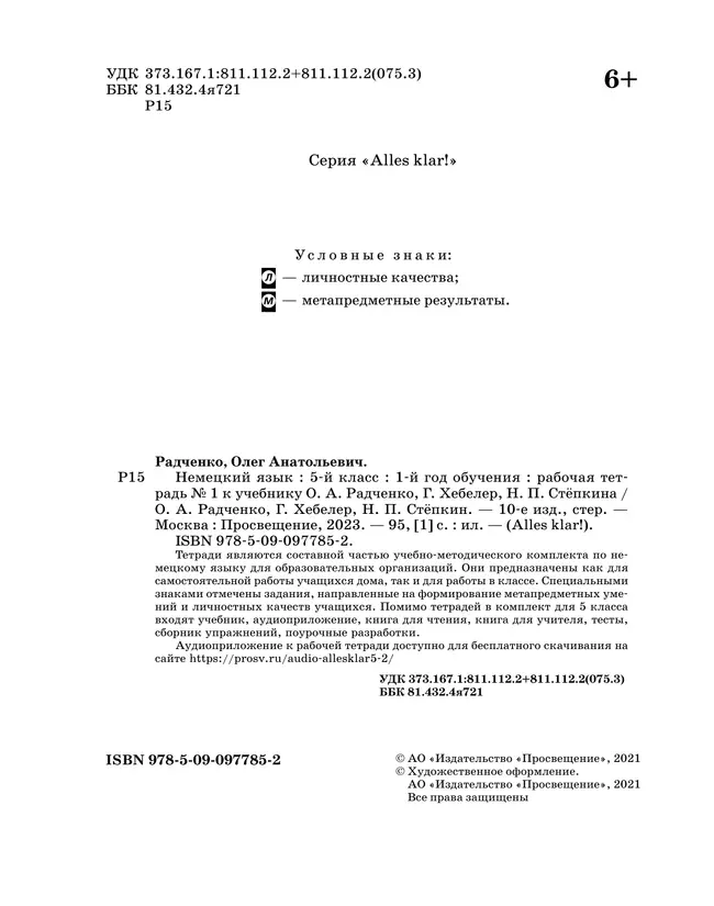 Немецкий язык. 5 класс. Рабочая тетрадь. В 2 ч. Часть 1 7 Немецкий язык. 5 класс. Рабочая тетрадь. В 2 ч. Часть 1 7
