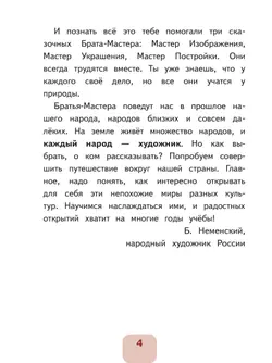 Изобразительное искусство. 4 класс. В 2-х частях. Ч.1(версия для слабовидящих) 29